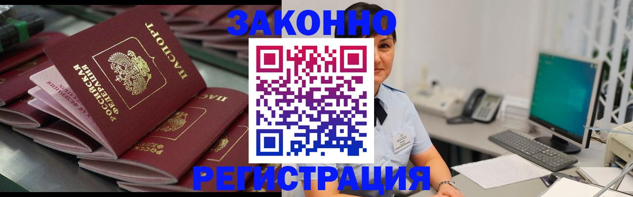 прописка для работы в Алтайском крае