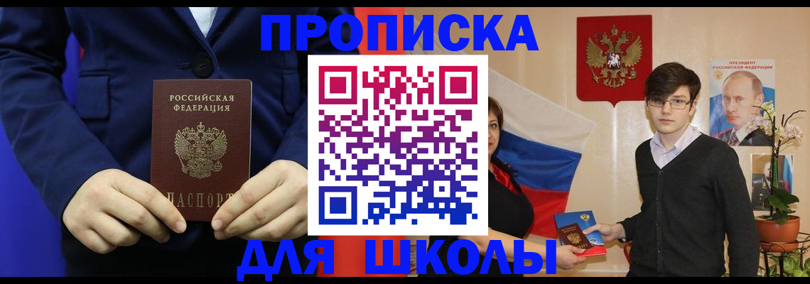 временная регистрация купить в Алтайском крае