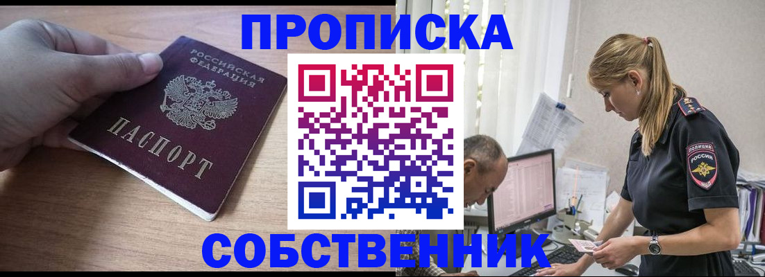 прописка ребенка в Алтайском крае
