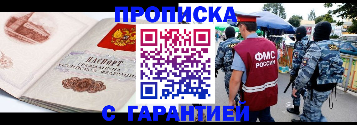 прописка паспорт в Алтайском крае