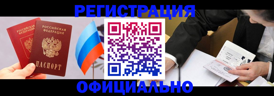 миграционный учет в Алтайском крае