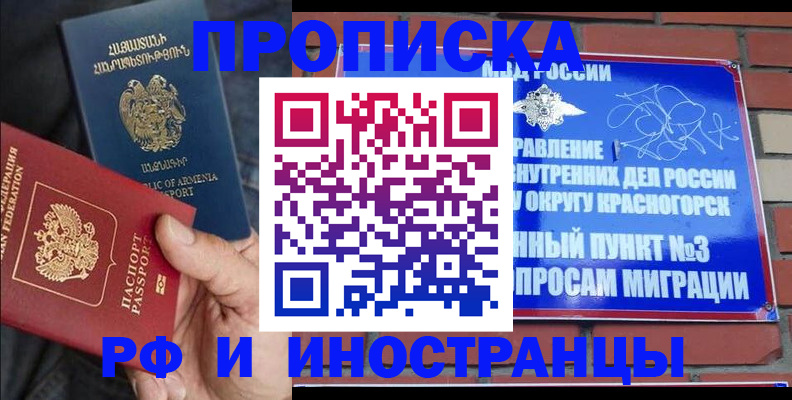 временная регистрация в Алтайском крае