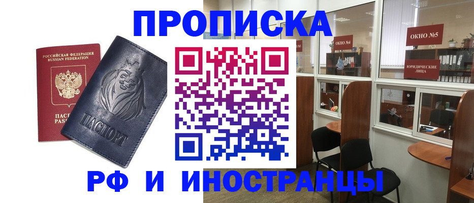 временная регистрация недорого в Алтайском крае