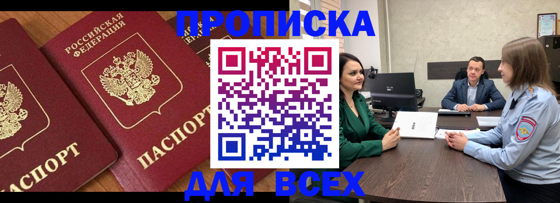 прописка законно в Алтайском крае