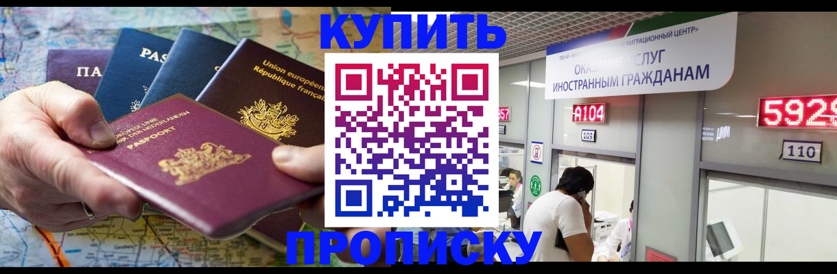 прописка гарантия в Алтайском крае